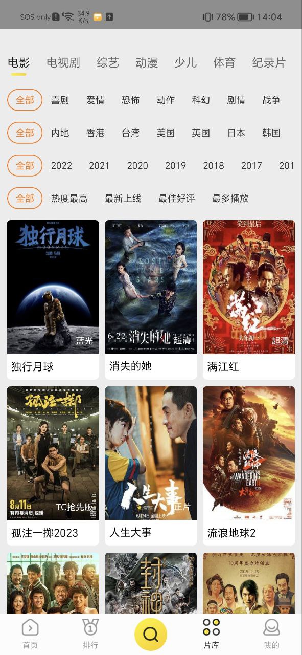 功夫影视安卓版