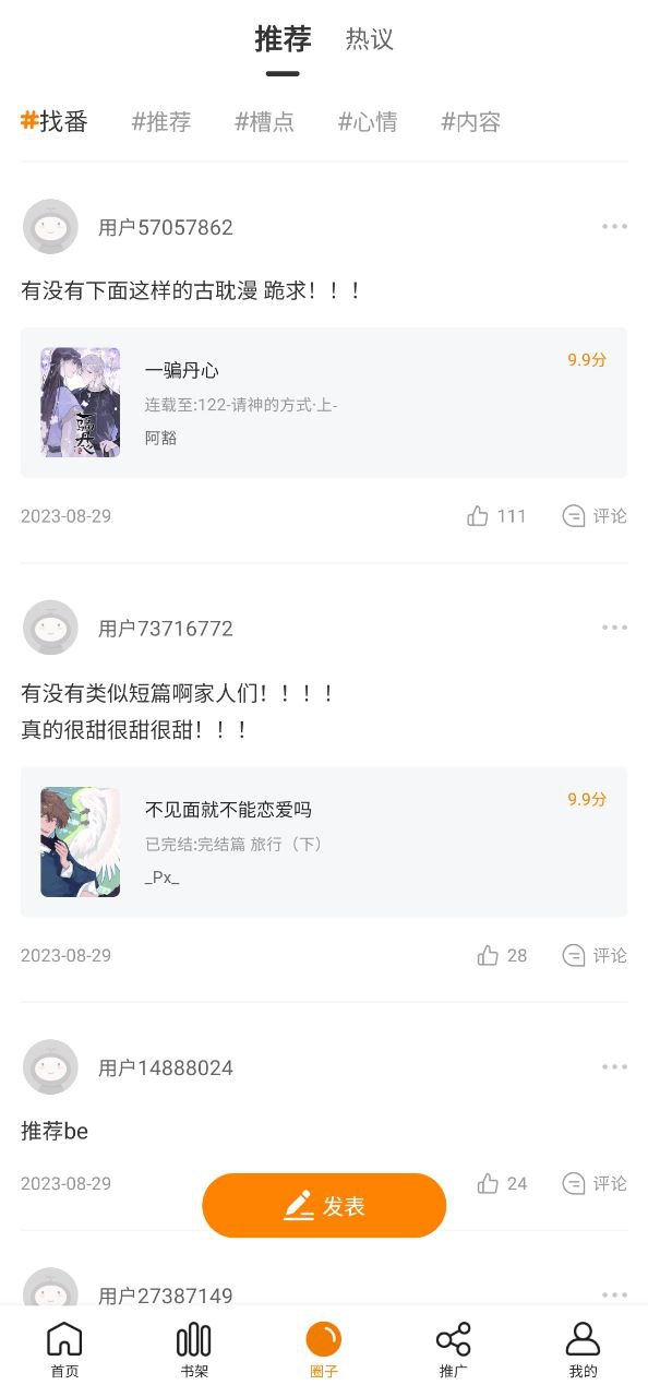 包子漫画下载