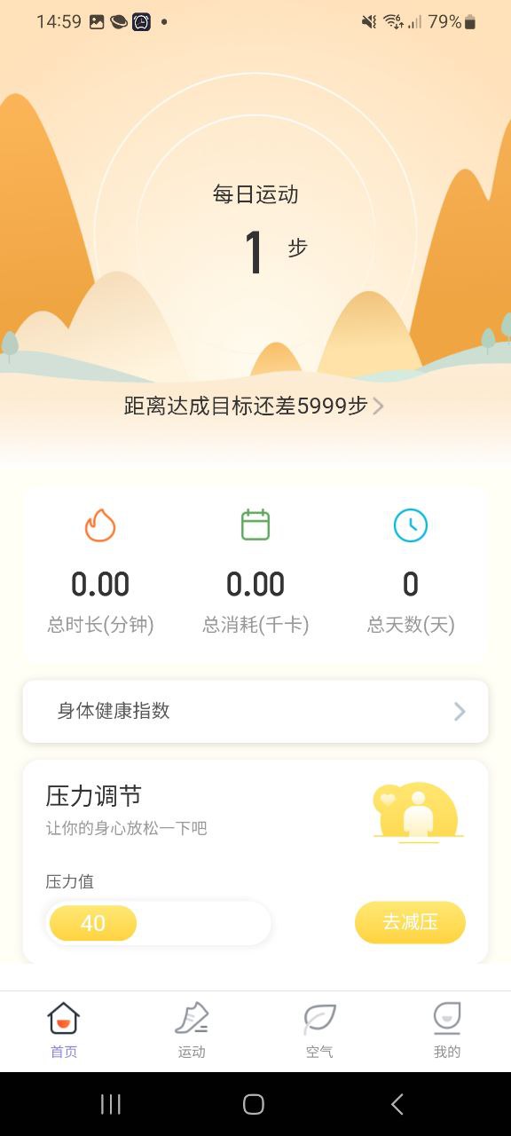 安心计步Android版
