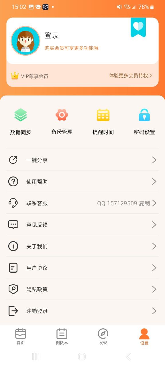纪念日倒数日下载安装