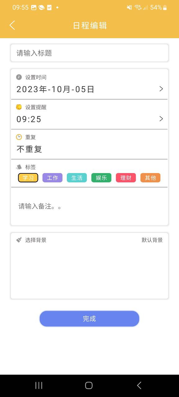 时间管理器软件app