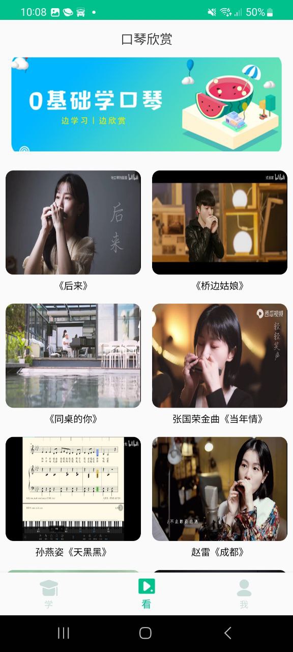 口琴学习安装