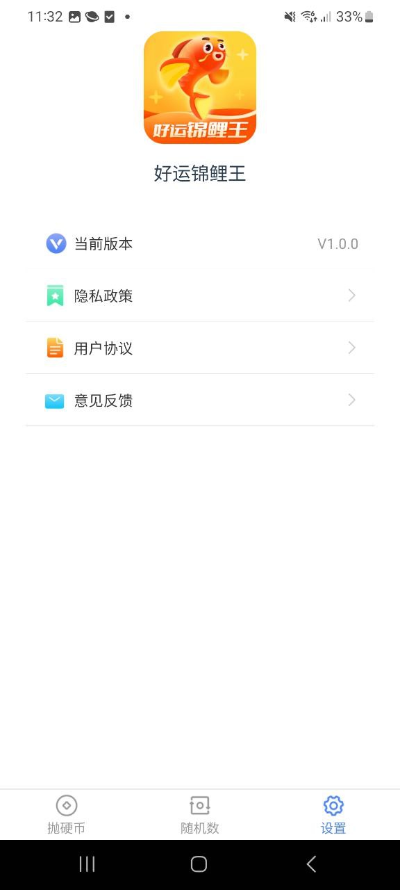 好运锦鲤王下载