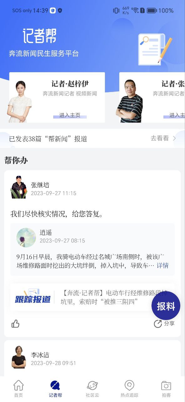 奔流新闻安卓下载