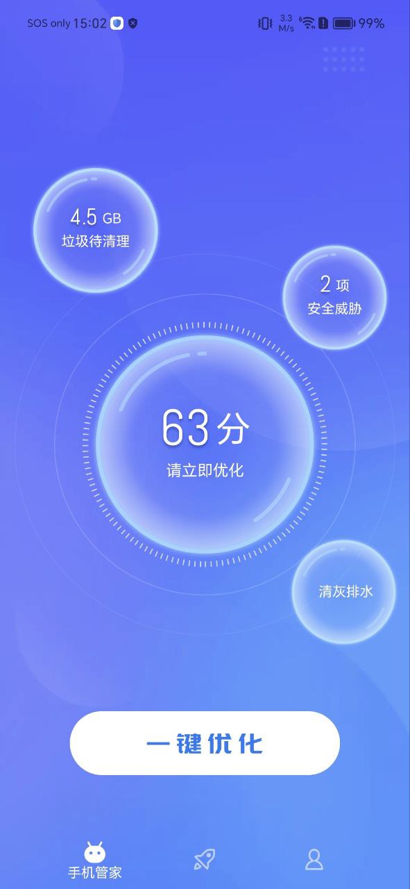 雷神清理管家手机版