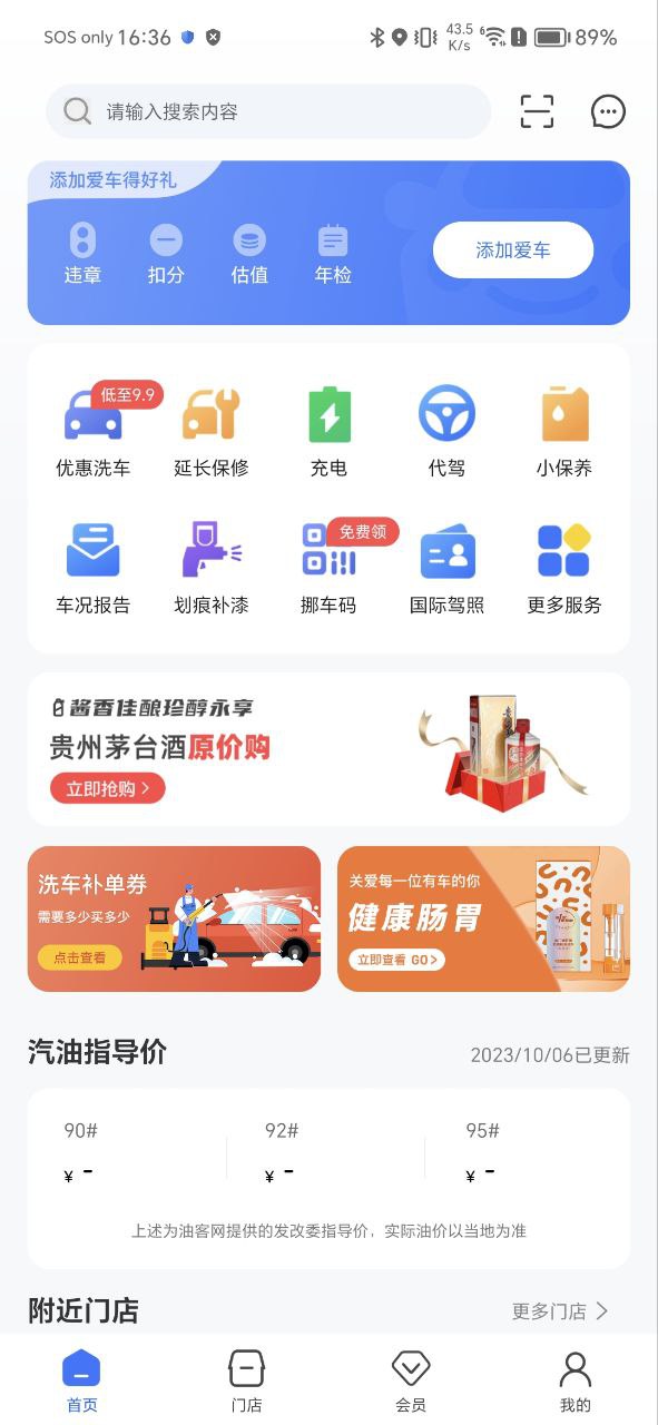 车车佳软件