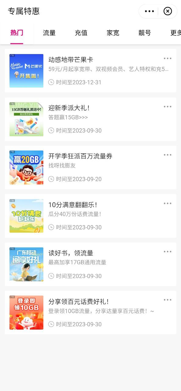 广东移动