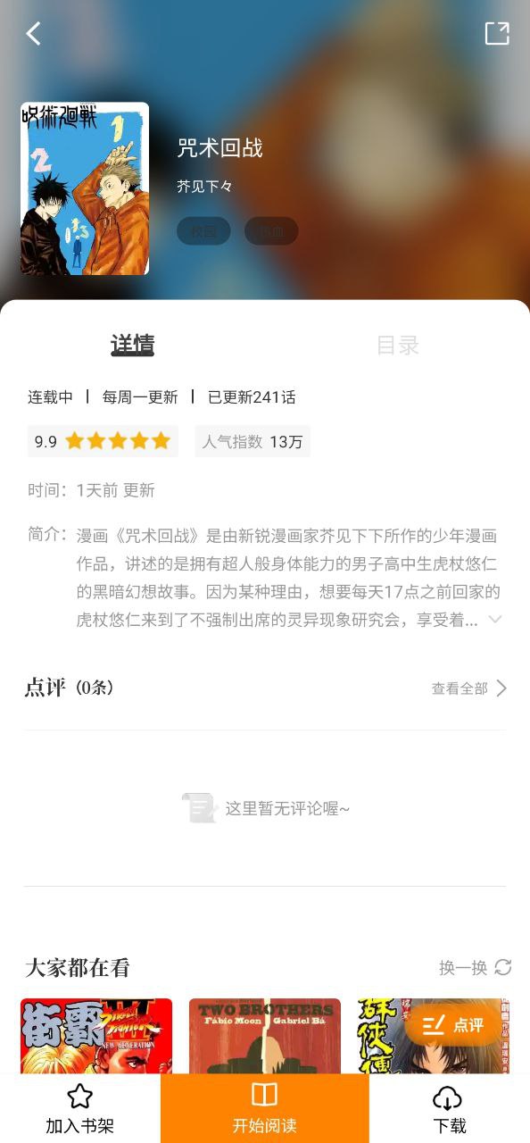 包子漫画下载
