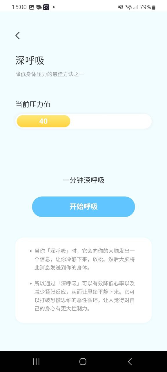 安心计步Android版