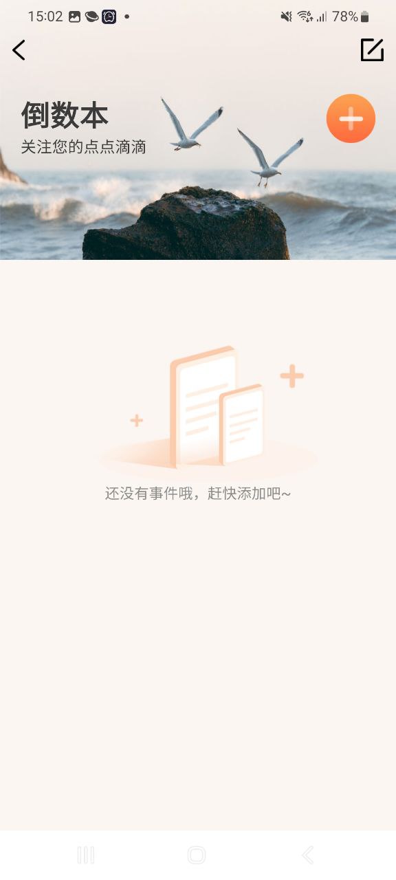 纪念日倒数日下载安装