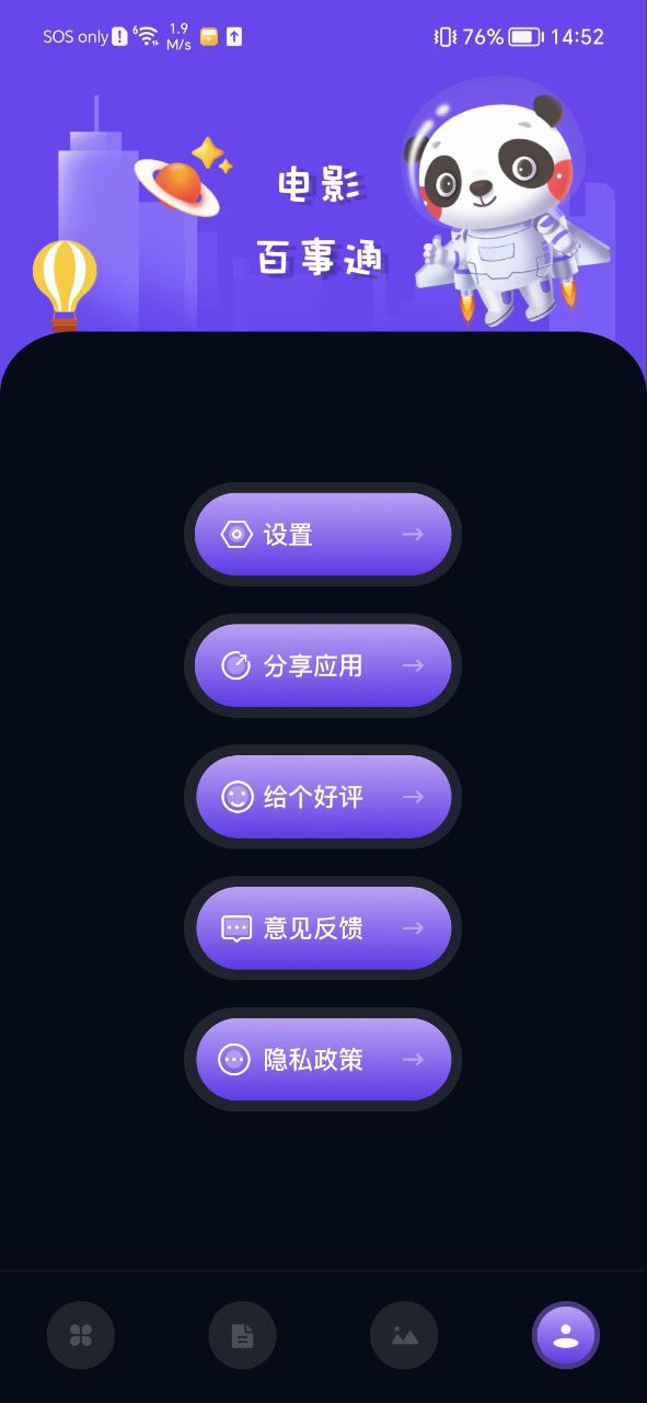 影视森林Android版