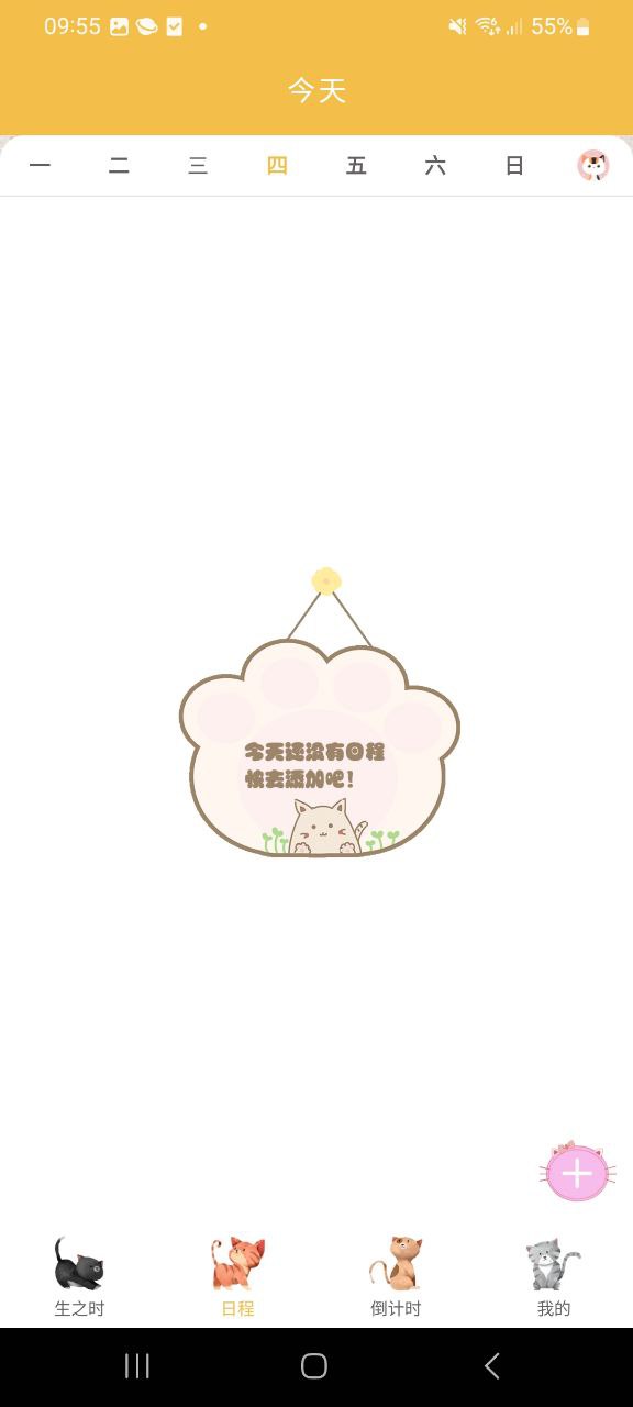 时间管理器软件app