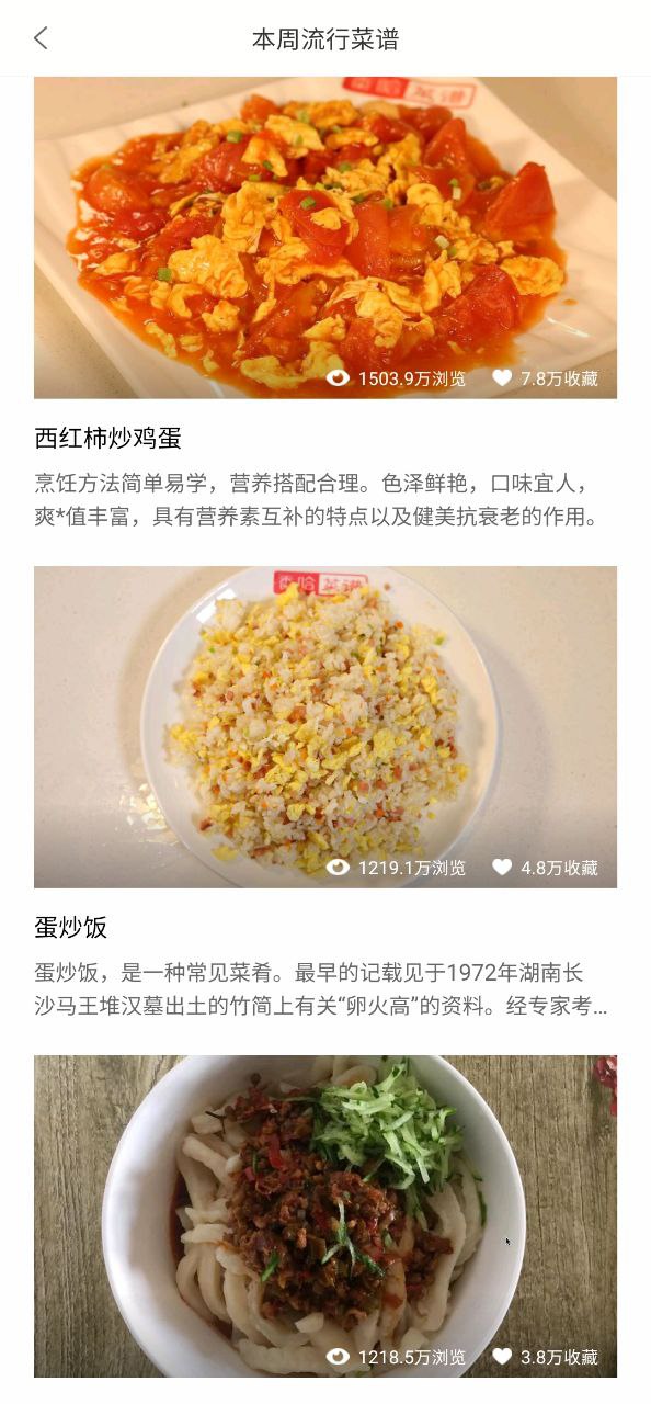 儿童食谱软件