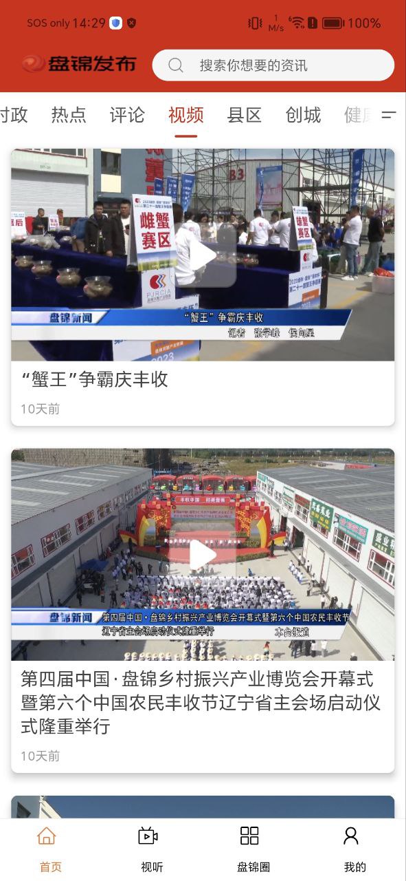 盘锦发布2025