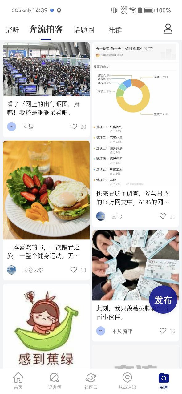 奔流新闻安卓下载