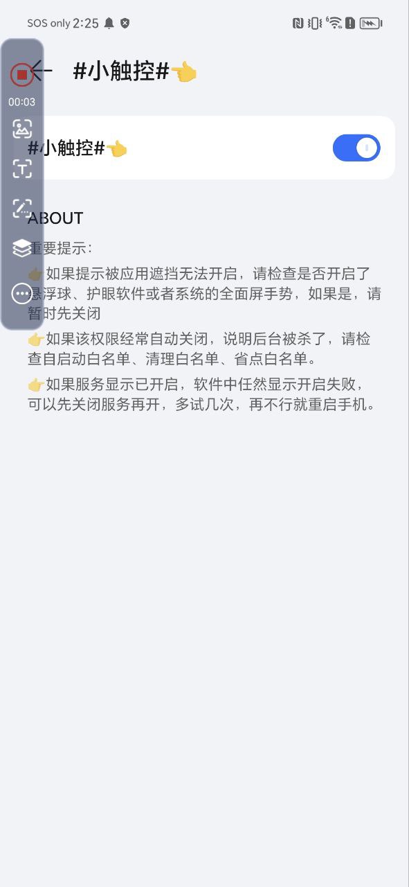 小触控