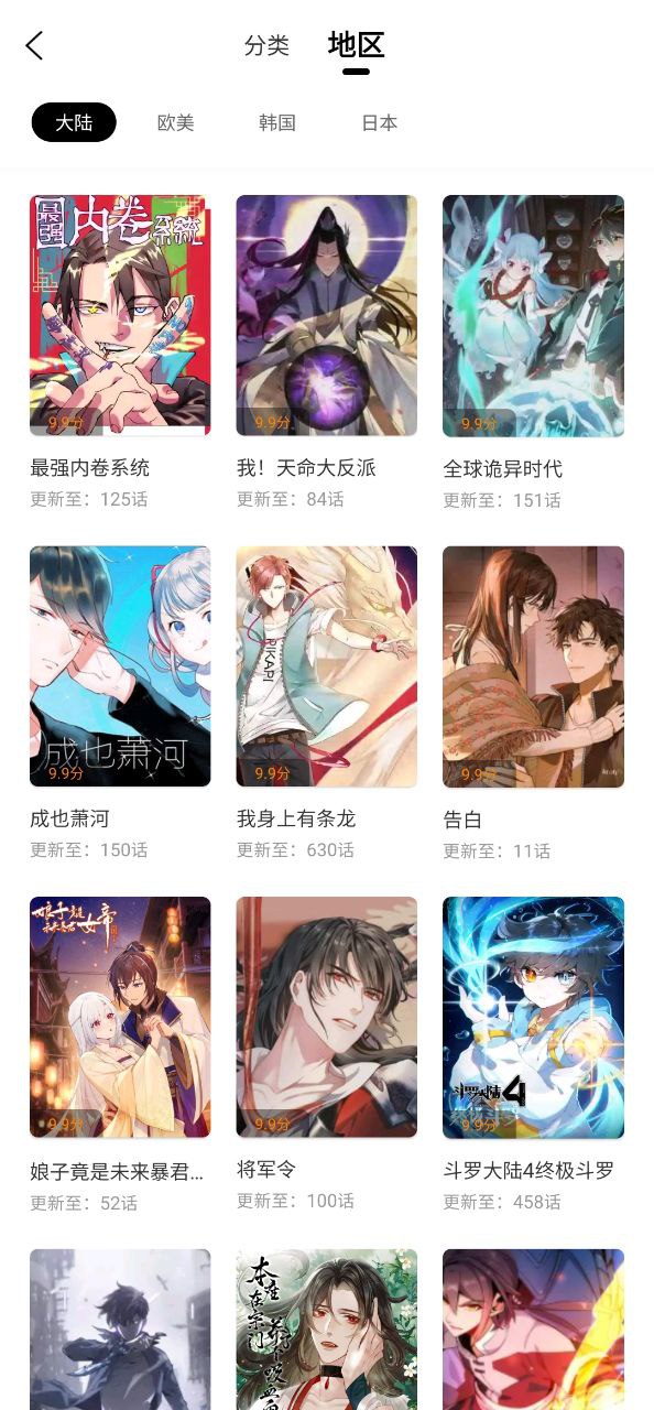 包子漫画下载