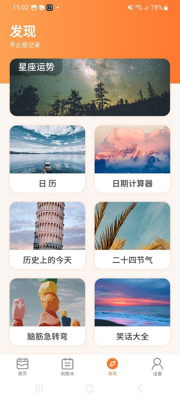 纪念日倒数日下载安装