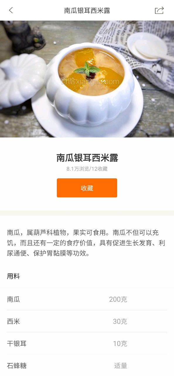 儿童食谱软件