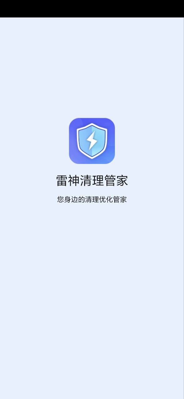 雷神清理管家手机版