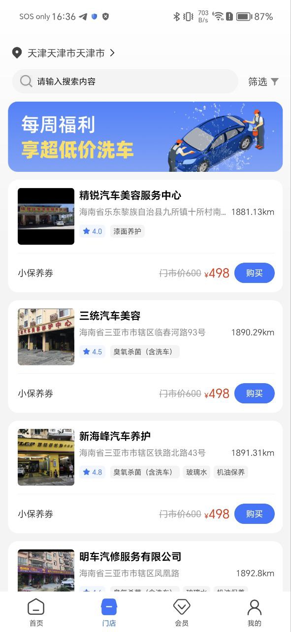 车车佳软件