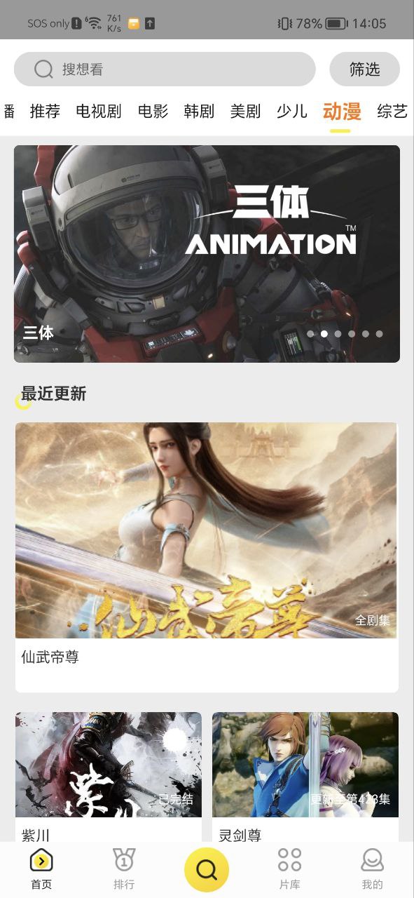 功夫影视安卓版