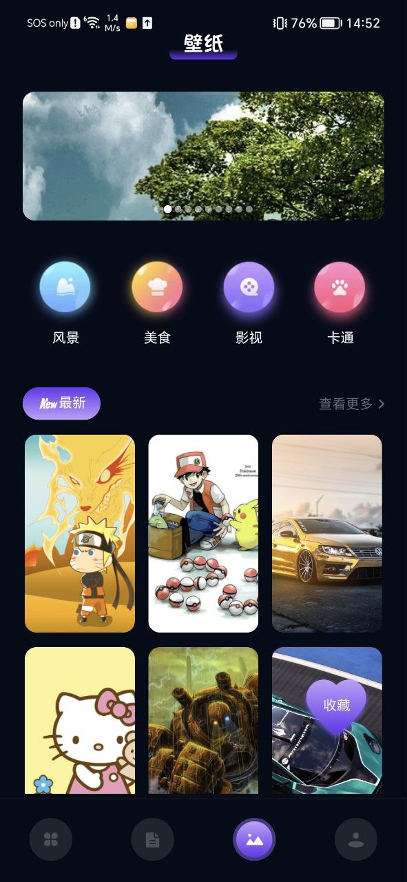 影视森林Android版