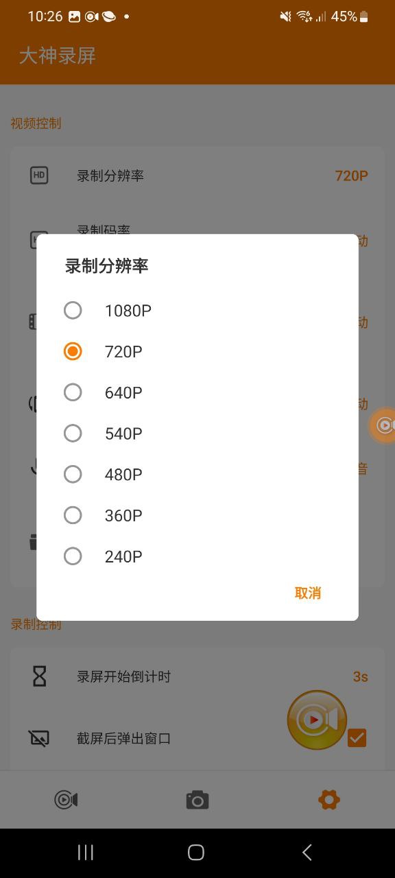 大神录屏下载安装