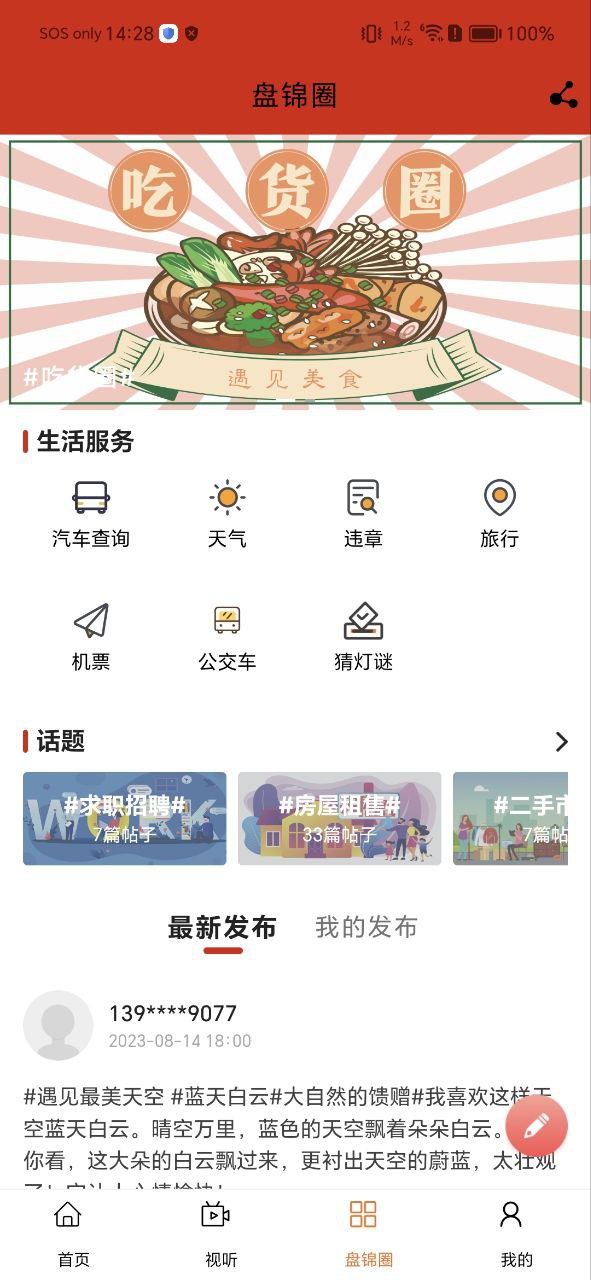 盘锦发布2025