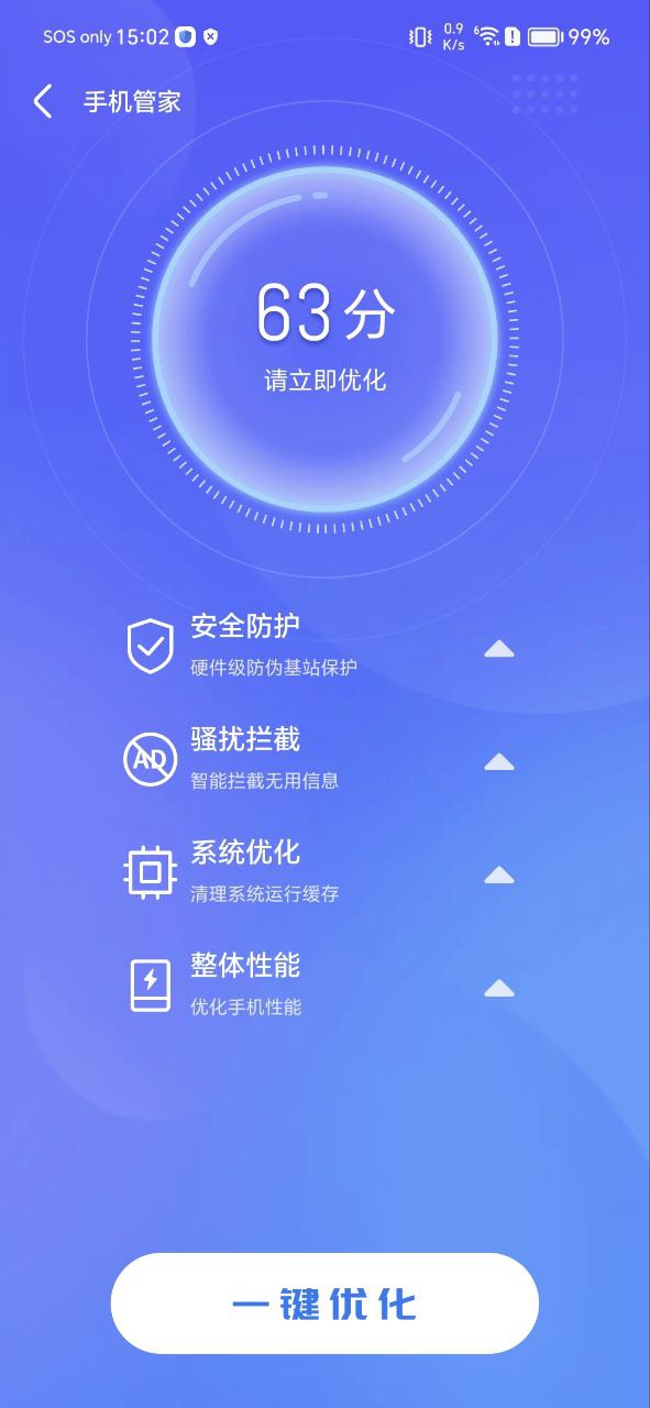 雷神清理管家手机版