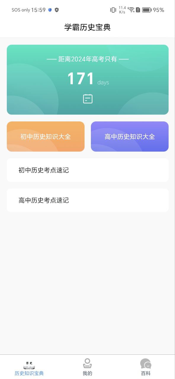轻松学历史