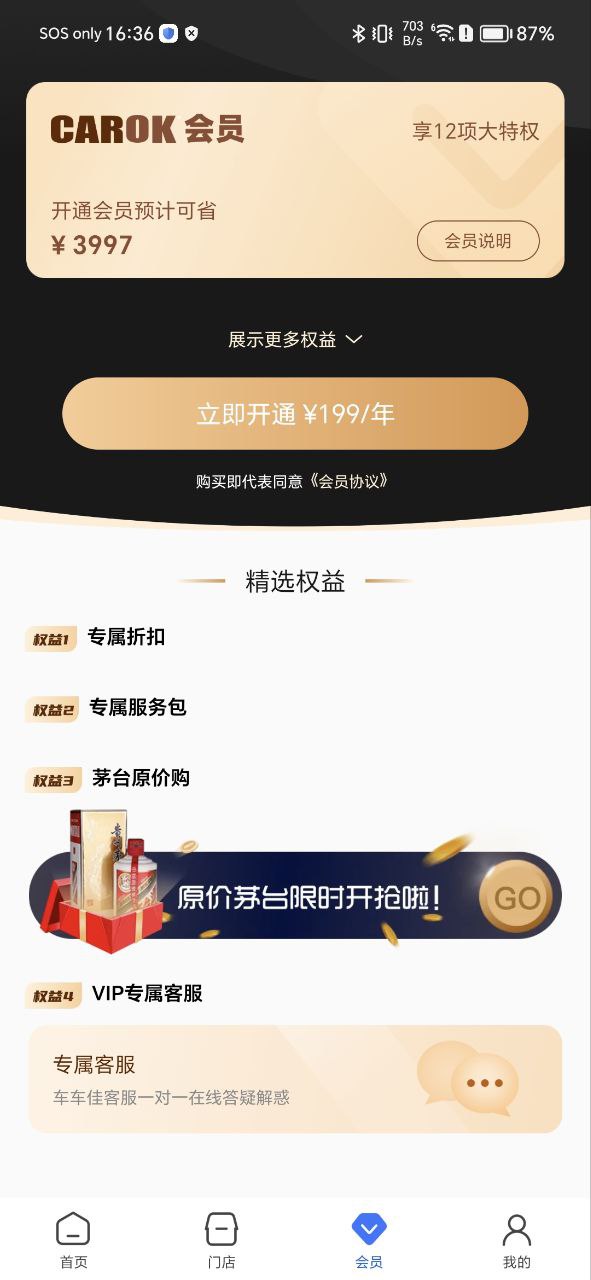 车车佳软件