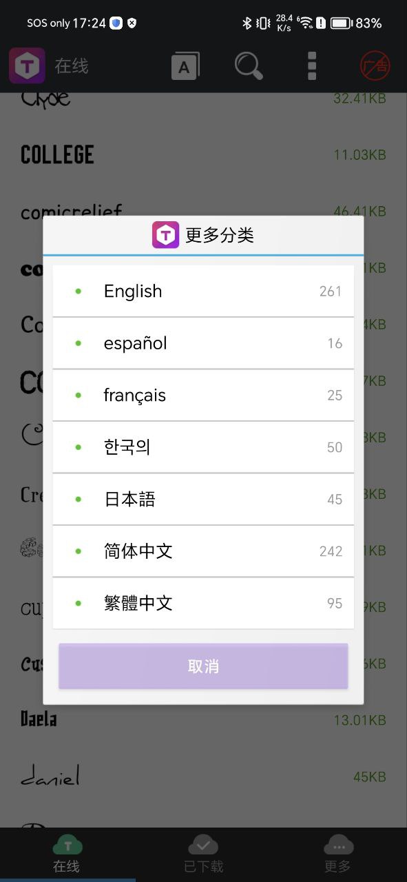 炫酷字体安卓版