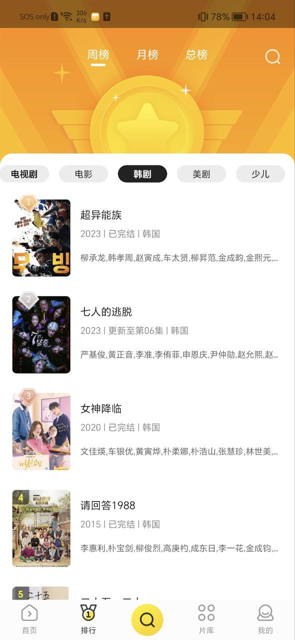 功夫影视安卓版