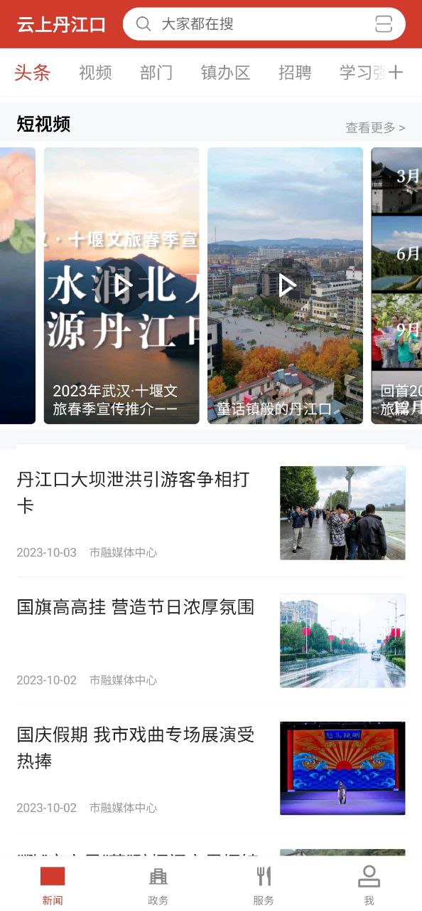 云上丹江口下载安装