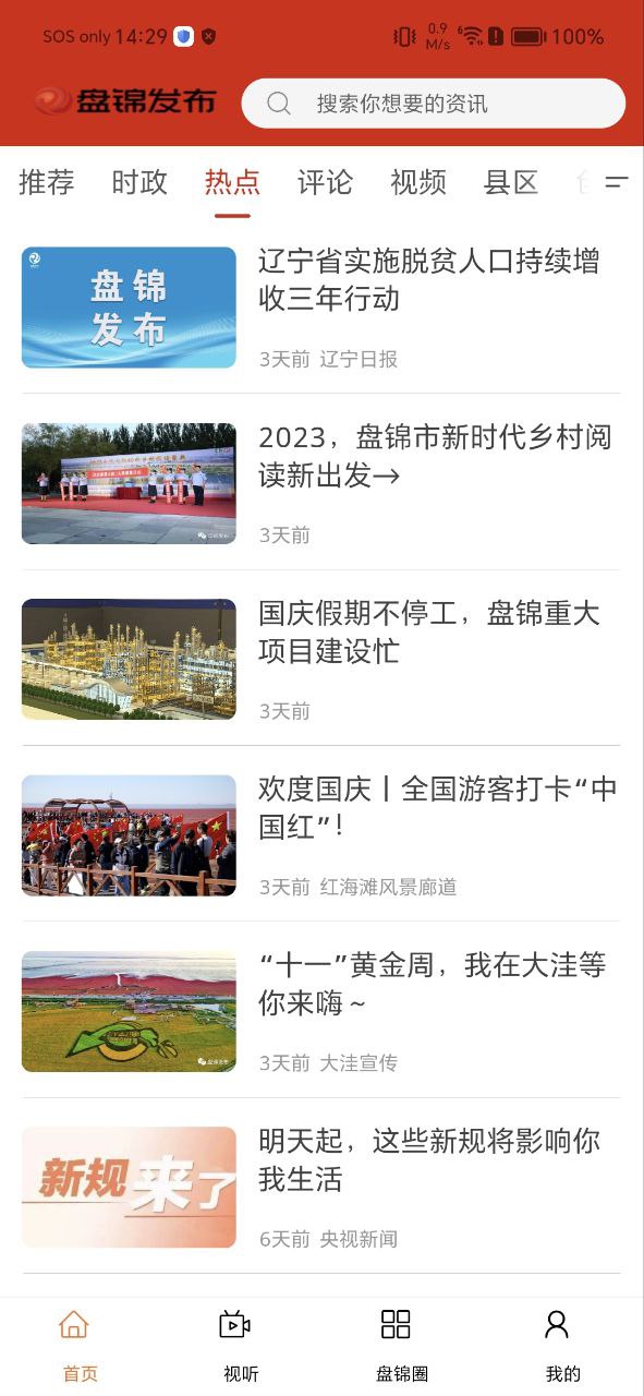盘锦发布2025