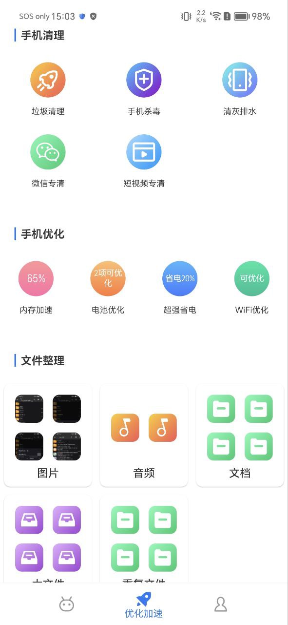 雷神清理管家手机版