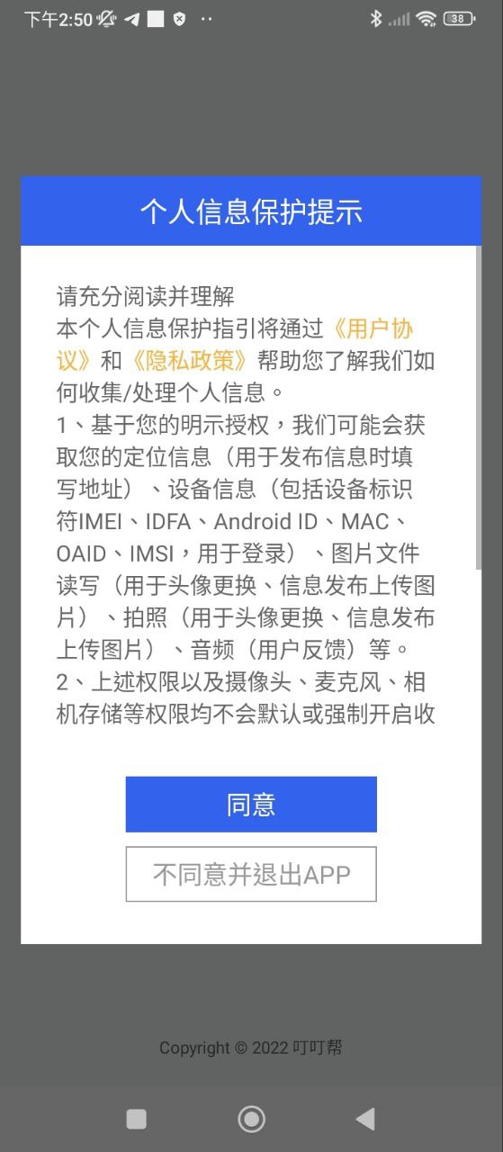 叮叮帮安卓下载