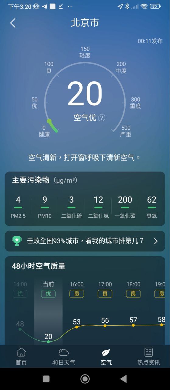 蚂蚁天气安装