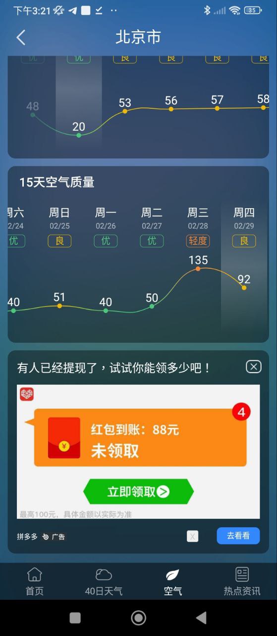 蚂蚁天气安装