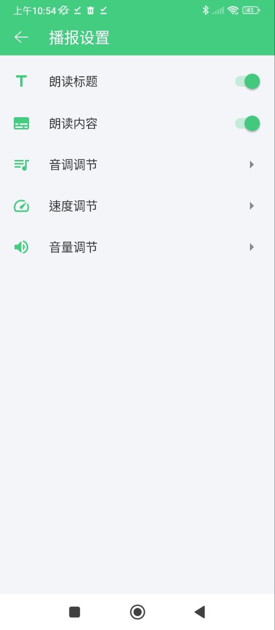 语音播报助手软件
