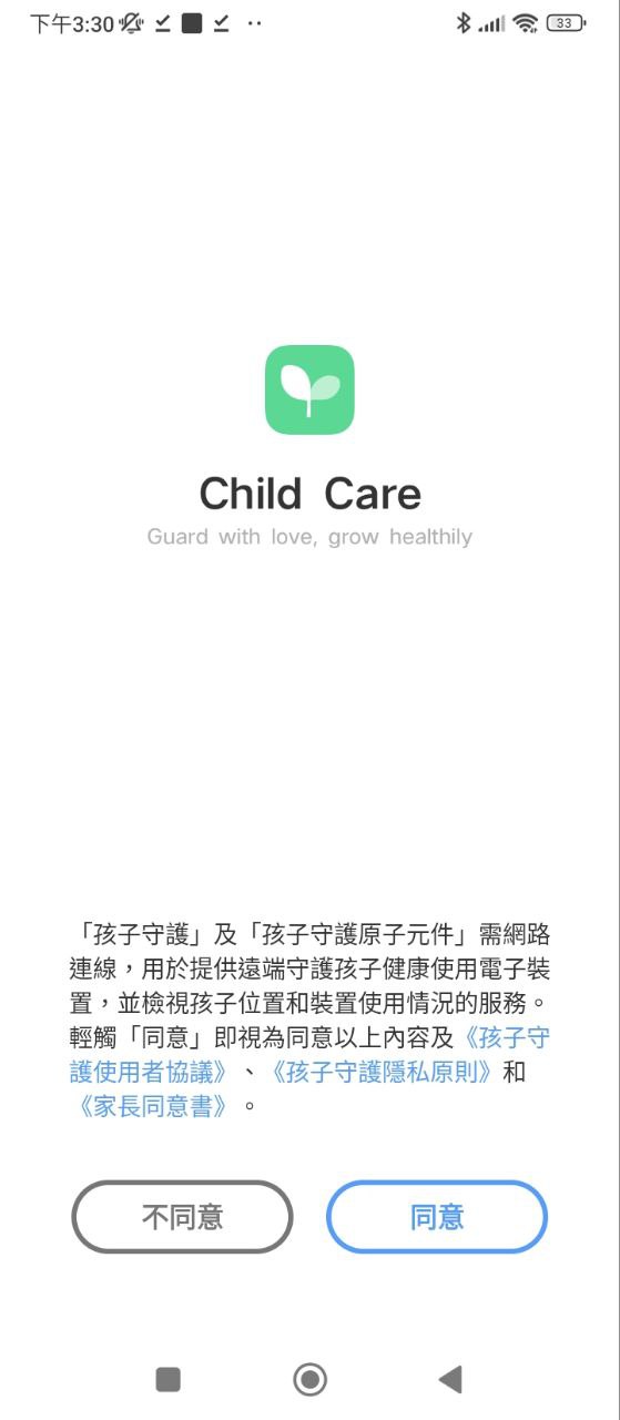 孩子守护