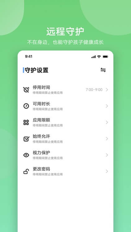 孩子守护2025