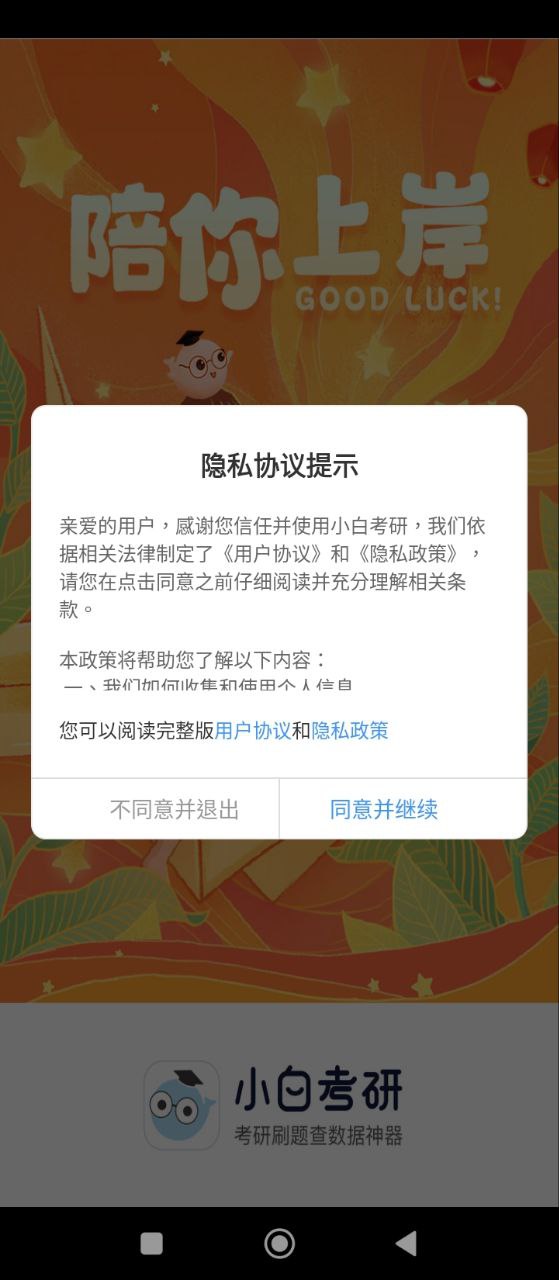 小白考研免费下载
