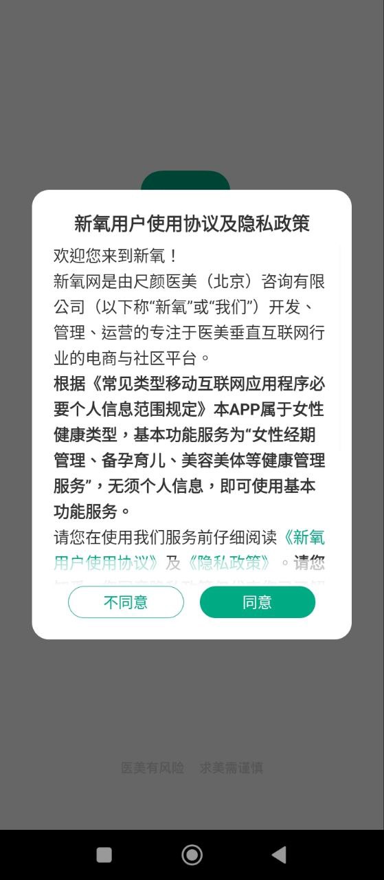 新氧极速版下载