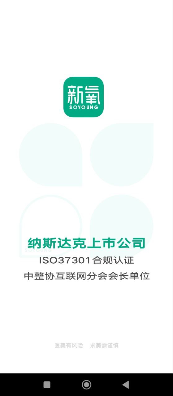 新氧极速版下载