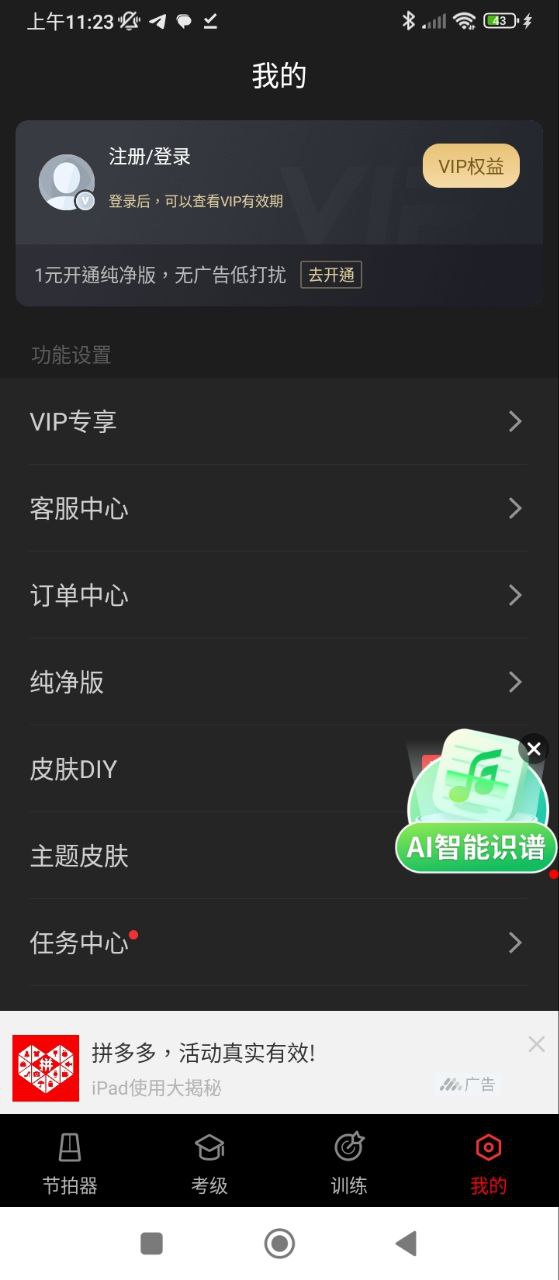 专业节拍器Android版
