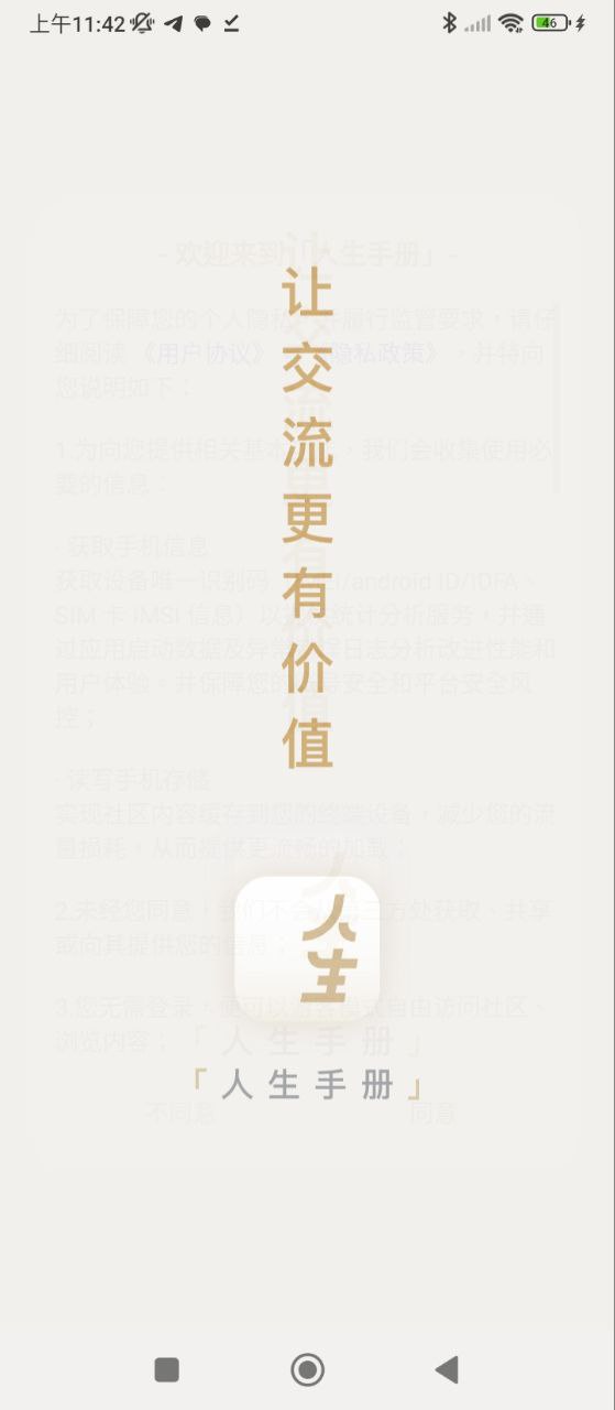 人生手册app