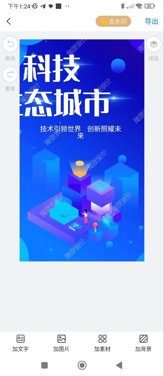 海报设计师安卓版