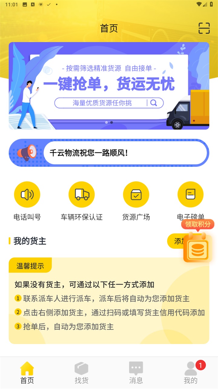 千云司机端手机版